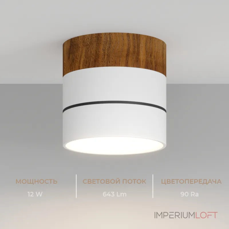 Потолочный светодиодный светильник LeDron BARREL MINI BARREL MINI Wooden Wh