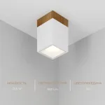 Потолочный светильник Ledron KUBING 130 Wooden White 4000K