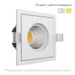 Встраиваемый светодиодный светильник LeDron BRUTAL BRUTAL SQ1 White TRIAC