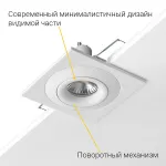 Встраиваемый поворотный светильник под сменную лампу LeDron AO1501005 SQ White