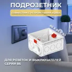 Подрозетник квадратный 86x86 мм LeDron см-8686 от ImperiumLoft