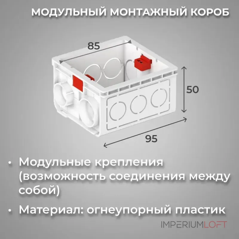 Подрозетник квадратный 86x86 мм LeDron см-8686 от ImperiumLoft