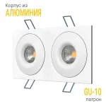 Встраиваемый светильник под сменную лампу LeDron AO1501001 AO1501001 SQ2 White