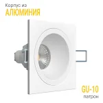 Встраиваемый светильник под сменную лампу LeDron AO1501009 AO1501009 SQ White