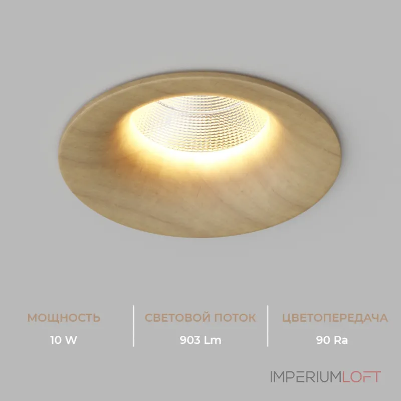 Встраиваемый светодиодный светильник LeDron LOFT LOFT Wooden TRIAC