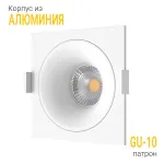 Встраиваемый светильник под сменную лампу LeDron MJ1003 MJ1003 SQ White