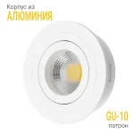 Встраиваемый поворотный светильник под сменную лампу LeDron AO10221 White