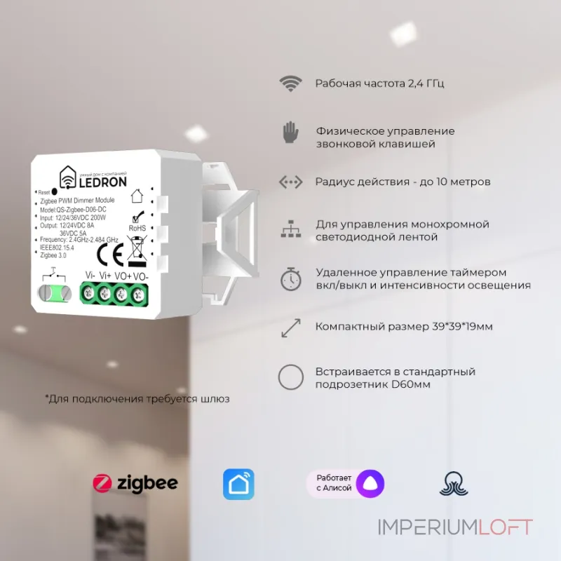 Модуль для светодиодной ленты LeDron QS-Zigbee-D06-DC от ImperiumLoft Модуль для светодиодной ленты LeDron QS-Zigbee-D06-DC от ImperiumLoft