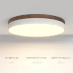 Потолочный светодиодный светильник LeDron DLC73029 DLC73029/60W Wooden 3000K