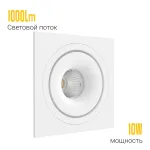 Встраиваемый светодиодный светильник LeDron LH10 LH10 SQ White