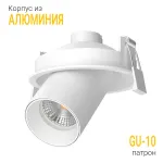 Встраиваемый поворотный светильник под сменную лампу LeDron MJ-1130 White от ImperiumLoft
