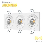 Встраиваемый поворотный светильник под сменную лампу LeDron AO1501005 SQ3 White