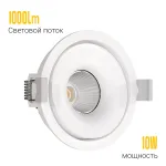 Встраиваемый поворотный светодиодный светильник LeDron MJ1006 MJ1006 White