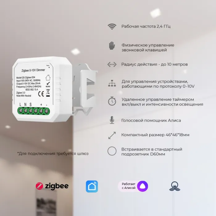 Диммер LeDron QS-Zigbee-D04 от ImperiumLoft