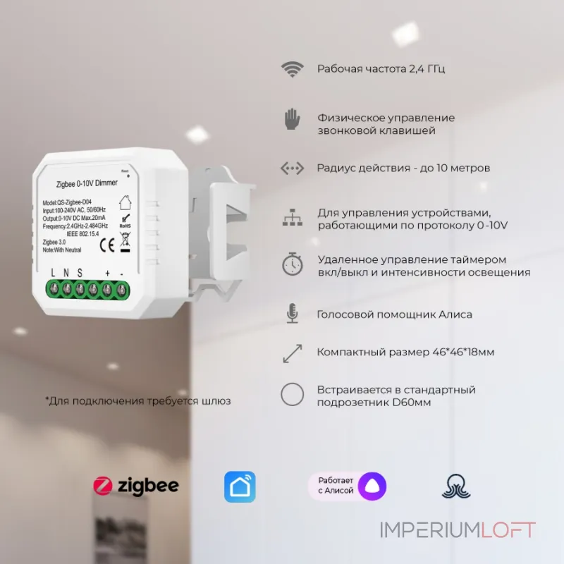 Диммер LeDron QS-Zigbee-D04