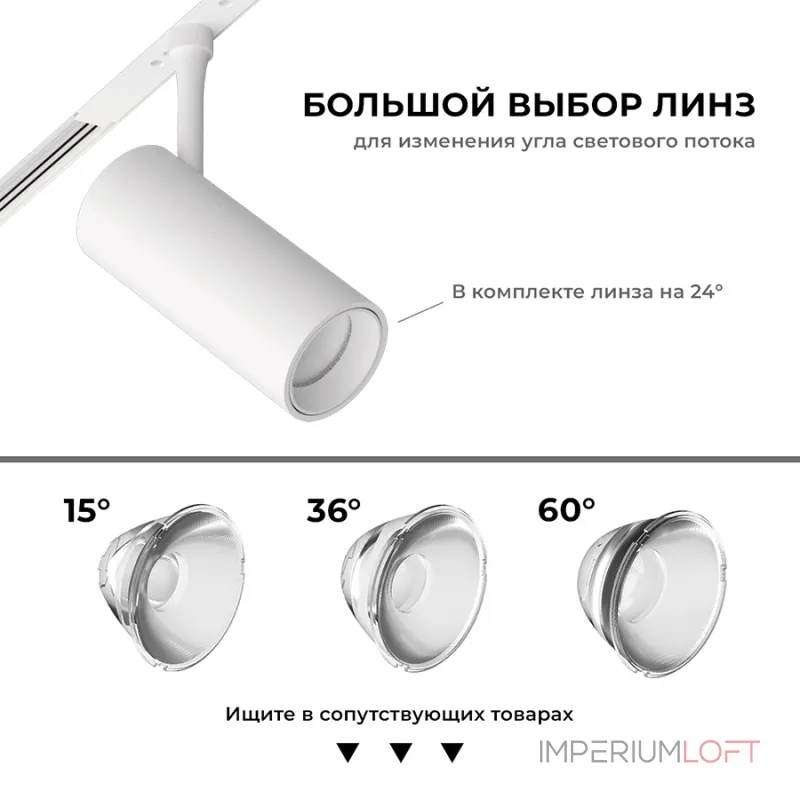 Светодиодный светильник для магнитной системы LeDron Pular Zigbee GDD20/24 Zigbee White