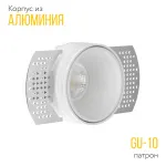 Встраиваемый светильник под сменную лампу LeDron KEA KEA R H KIT1 White
