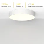 Потолочный светодиодный светильник LeDron LTD0291-30W-Y LTD0291-30W-Y 3000K Triac Dim