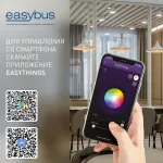 Настенная радио панель EASYBUS, ES-B-W-K2-NB от ImperiumLoft