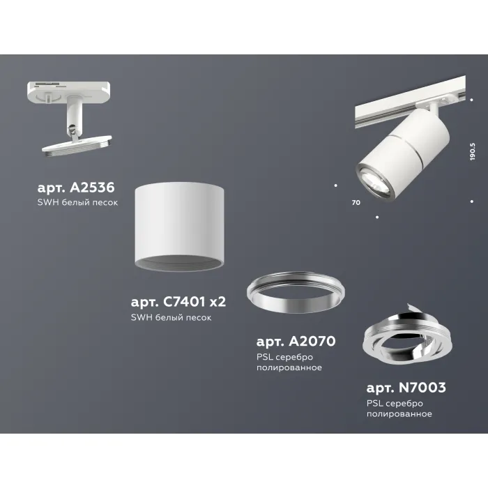 Светильник трековый Ambrella DIY System Complects XT7401002 от ImperiumLoft