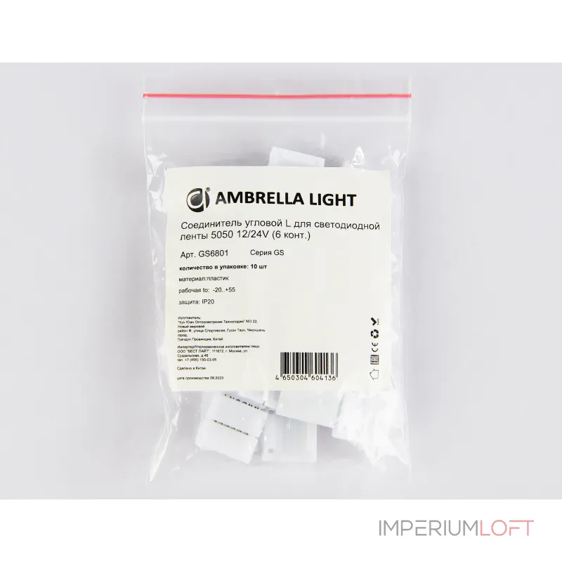 Соединитель угловой L для светодиодной ленты Ambrella ILLUMINATION GS6801