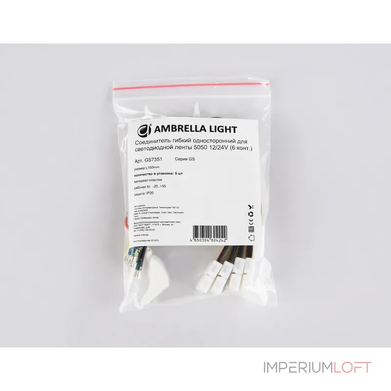Соединитель гибкий односторонний для светодиодной ленты Ambrella ILLUMINATION GS7351