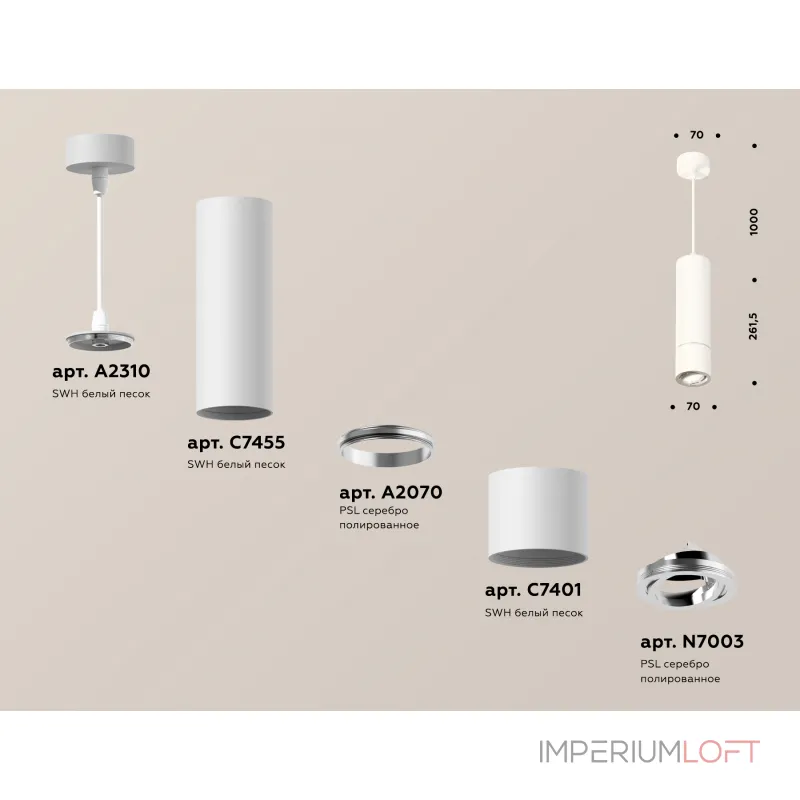 Подвесной светильник Ambrella DIY System Complects XP7401040