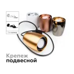 Крепеж подвесной для корпуса светильника с диаметром отверстия D60mm Ambrella DIY System Elements A2301