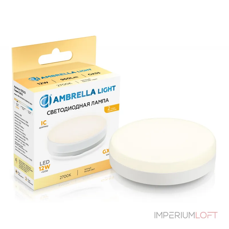 Светодиодная лампа GX53 12W 2700K Ambrella BULBING 531203
