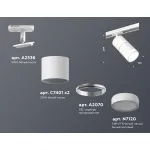 Светильник трековый Ambrella DIY System Complects XT7401003