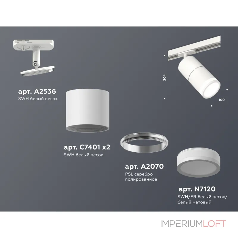 Светильник трековый Ambrella DIY System Complects XT7401003 Светильник трековый Ambrella DIY System Complects XT7401003