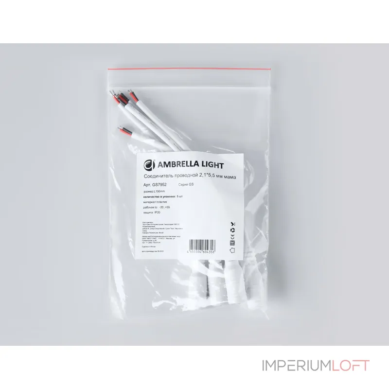 Соединитель проводной Ambrella ILLUMINATION GS7952