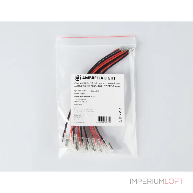 Соединитель гибкий односторонний для светодиодной ленты Ambrella ILLUMINATION GS7401