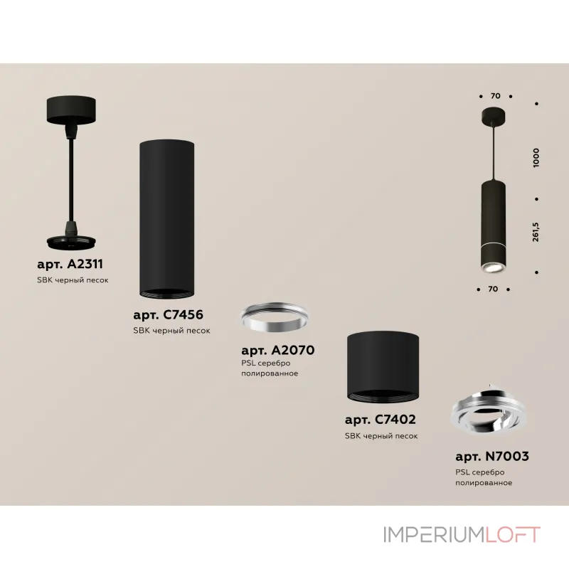 Подвесной светильник Ambrella DIY System Complects XP7402040