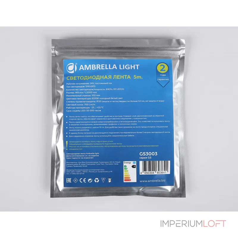 Светодиодная лента Ambrella ILLUMINATION GS3003
