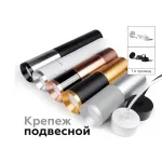 Крепеж подвесной для корпуса светильника с диаметром отверстия D60mm Ambrella DIY System Elements A2302