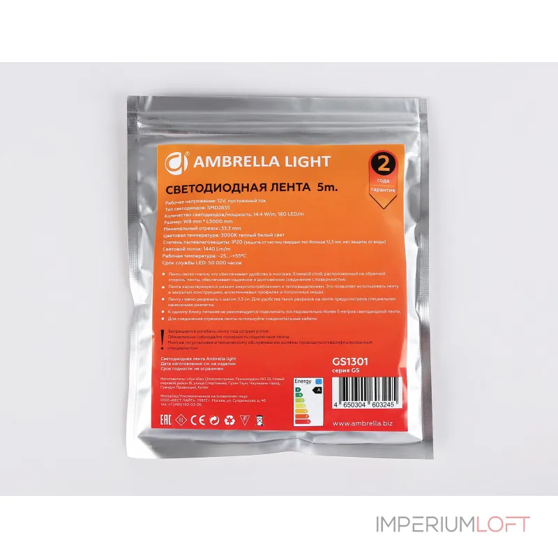 Светодиодная лента Ambrella ILLUMINATION GS1301