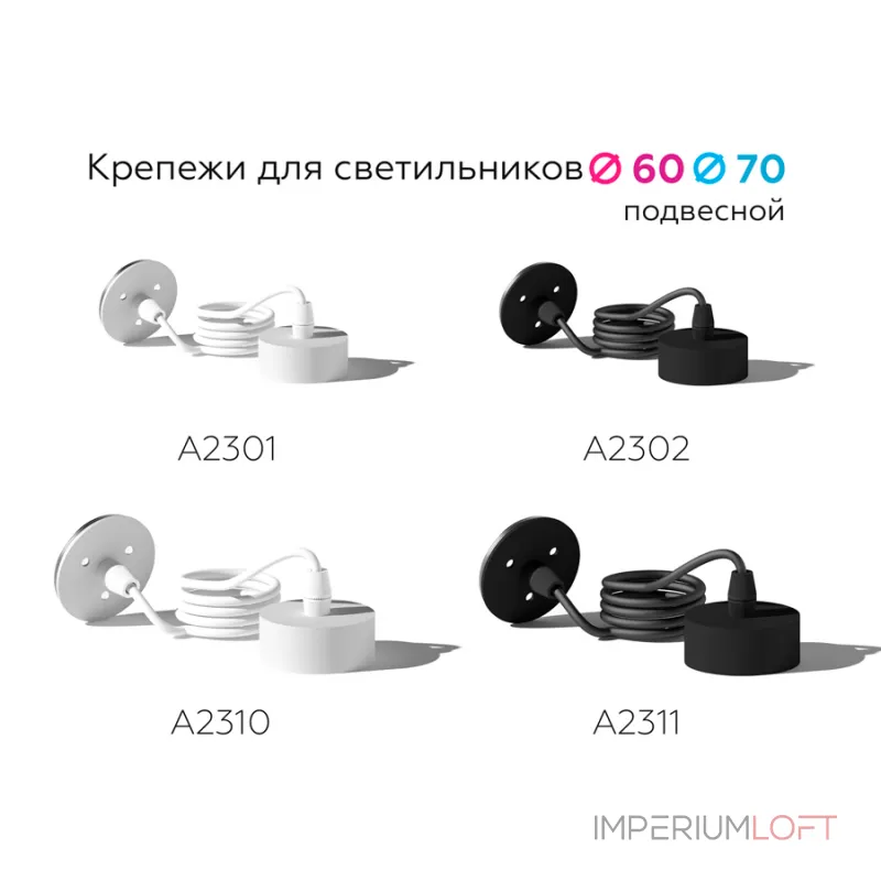 Крепеж подвесной для корпуса светильника с диаметром отверстия D60mm Ambrella DIY System Elements A2302