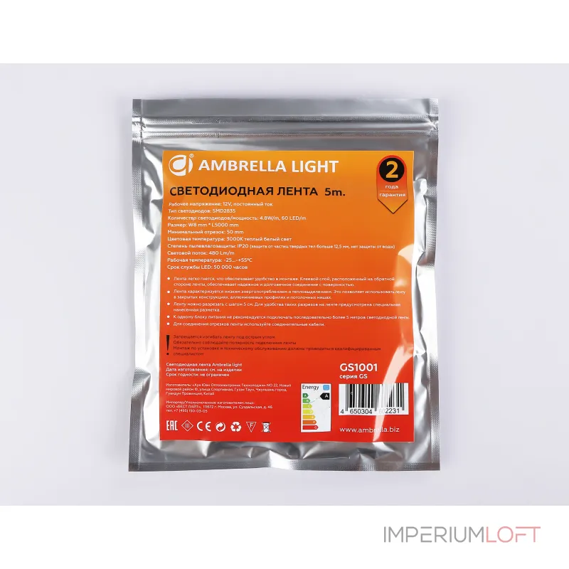 Светодиодная лента Ambrella ILLUMINATION GS1001