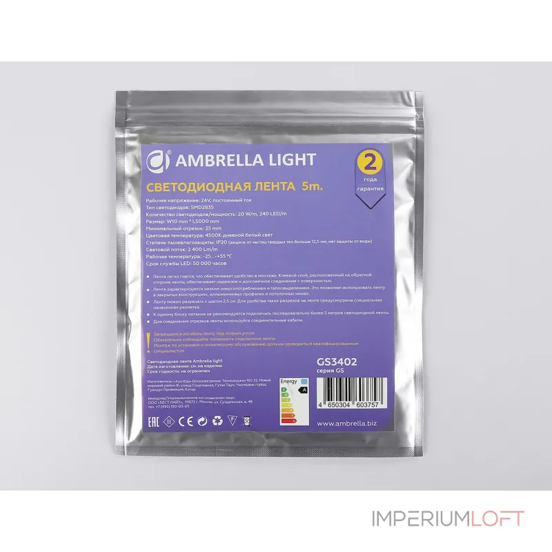 Светодиодная лента Ambrella ILLUMINATION GS3402