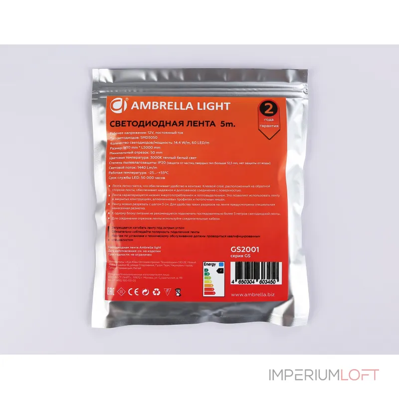 Светодиодная лента Ambrella ILLUMINATION GS2001