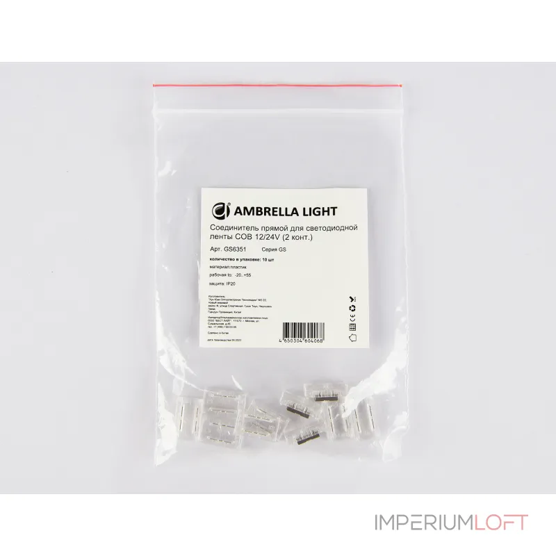 Соединитель прямой для светодиодной ленты Ambrella ILLUMINATION GS6351