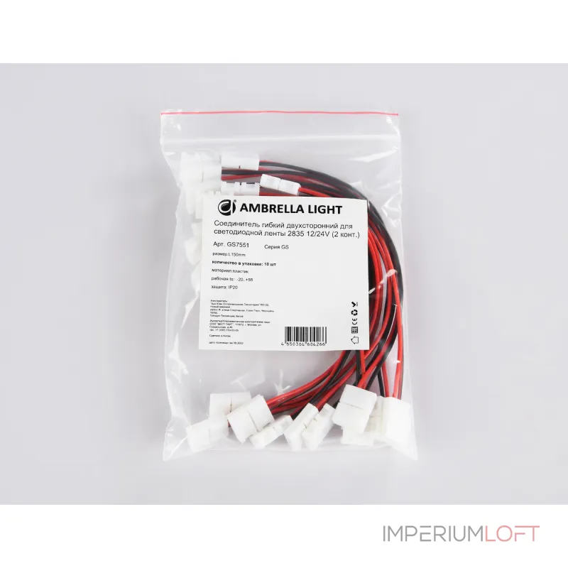 Соединитель гибкий двухсторонний для светодиодной ленты Ambrella ILLUMINATION GS7551