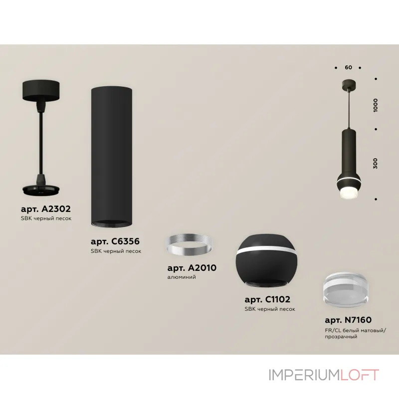 Светильник подвесной с дополнительной подсветкой Ambrella DIY System Complects XP11020010