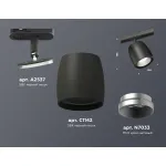 Светильник трековый Ambrella DIY System Complects XT1142001