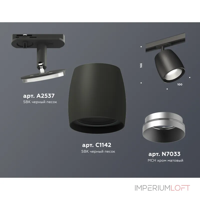 Светильник трековый Ambrella DIY System Complects XT1142001