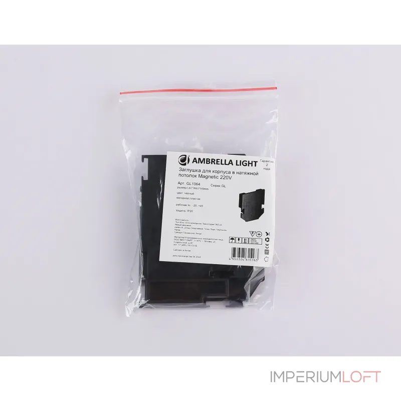 Заглушка для корпуса в натяжной потолок Magnetic Ambrella TRACK SYSTEM GL1064