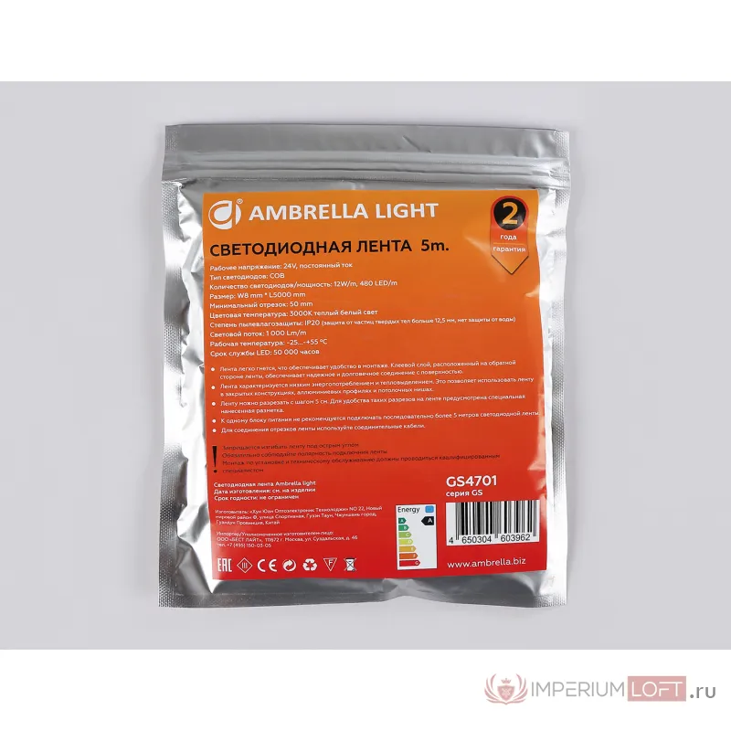 Светодиодная лента Ambrella ILLUMINATION GS4701 от ImperiumLoft
