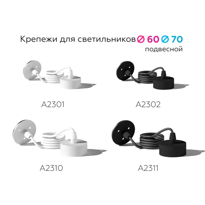 Крепеж подвесной для корпуса светильника с диаметром отверстия D70mm Ambrella DIY System Elements A2311 от ImperiumLoft