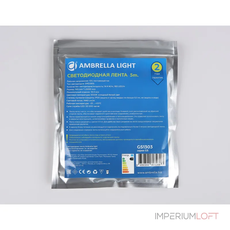 Светодиодная лента Ambrella ILLUMINATION GS1303